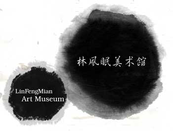 广东林风眠文化艺术发展有限华体买球_华体买球