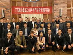 华体买球_华体买球召开2019年生产经营座谈会