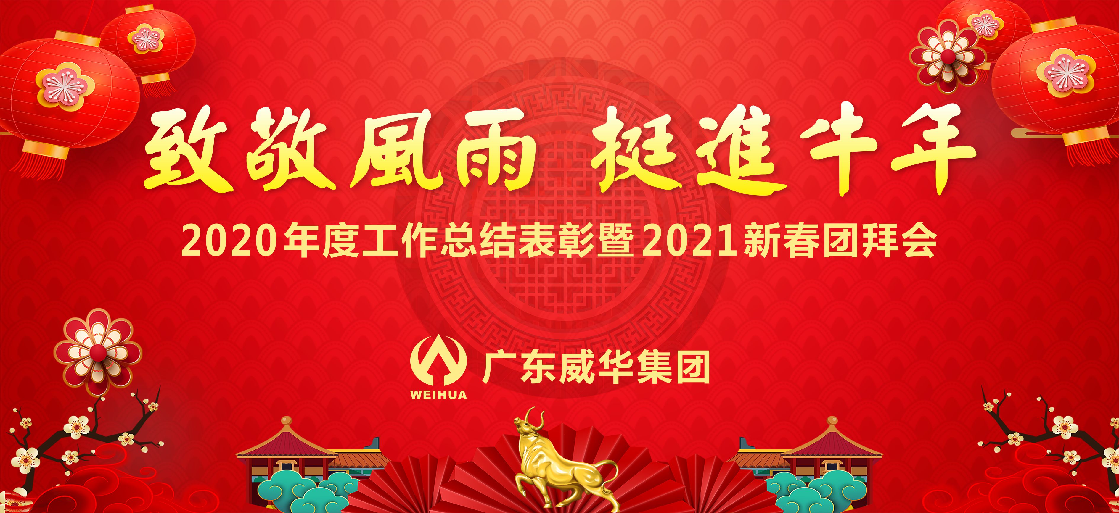华体买球_华体买球隆重举行2020年度工作总结表彰大会