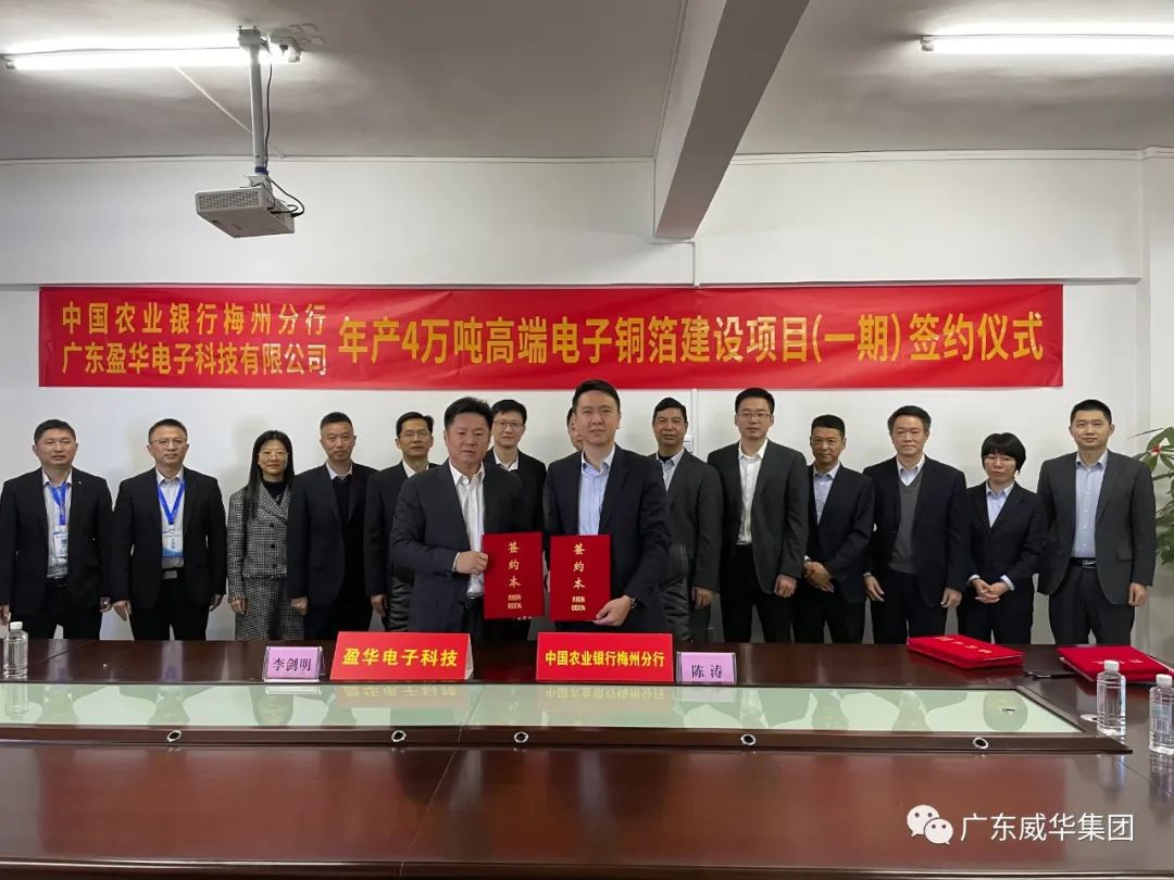 广东中国高端铜箔、高性能覆铜板新项目每周动态！（第四期）