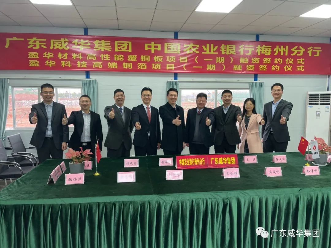 广东中国高端铜箔、高性能覆铜板新项目每周动态！（第七期）