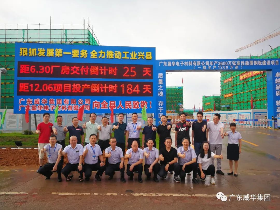 广东中国高端铜箔、高性能覆铜板新项目每周动态！（二十一期）
