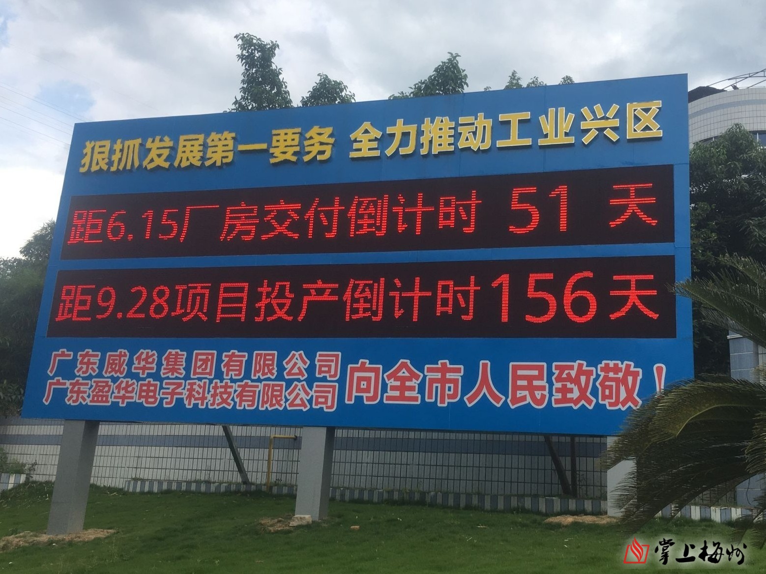 省重点项目广东中国高端电子铜箔项目一期厂房封顶