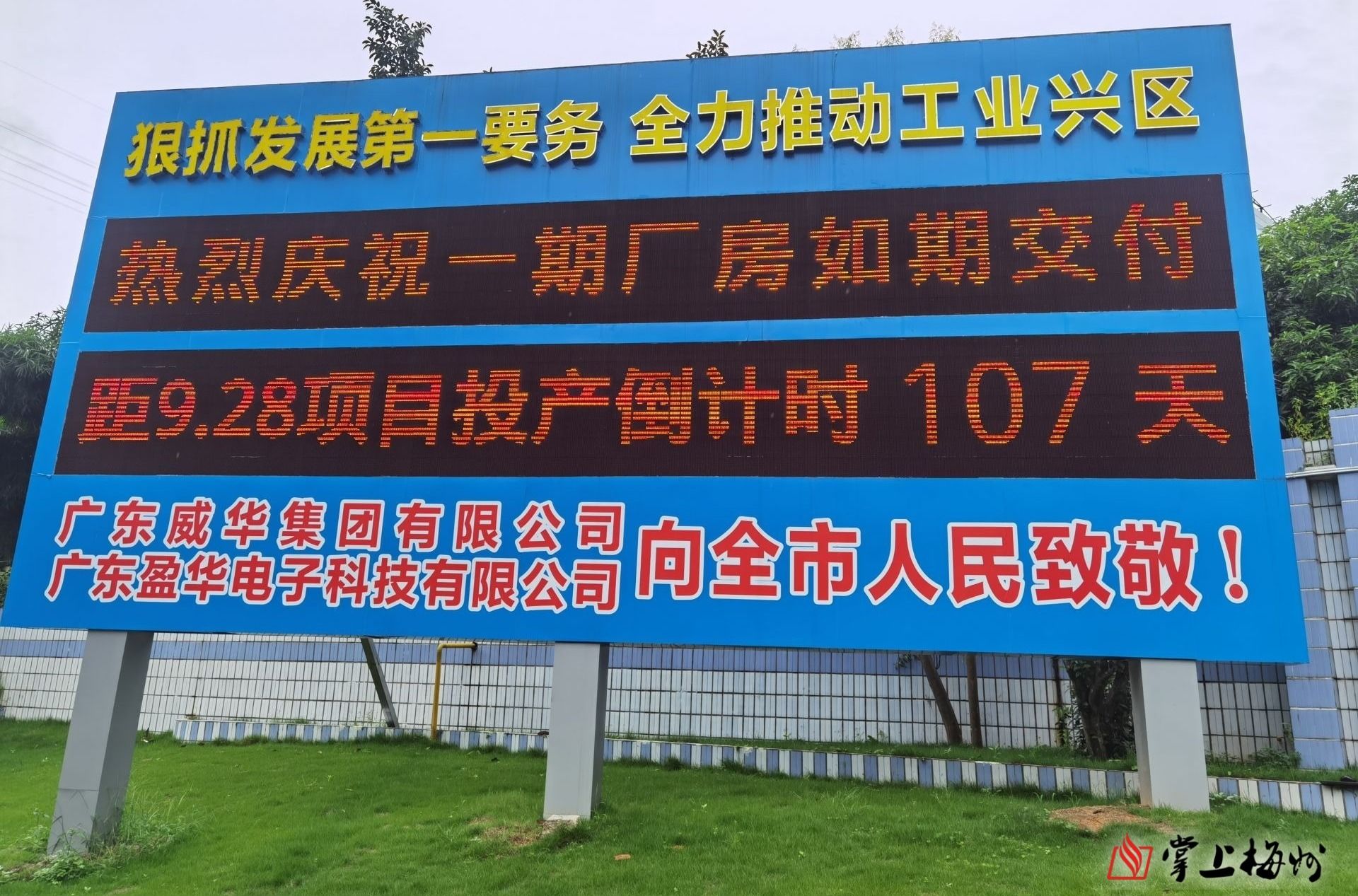 预计今年国庆前正式投产！省重点项目广东中国高端电子铜箔项目一期厂房今日交付