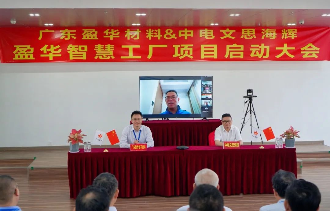 中国材料智慧工厂项目隆重启动
