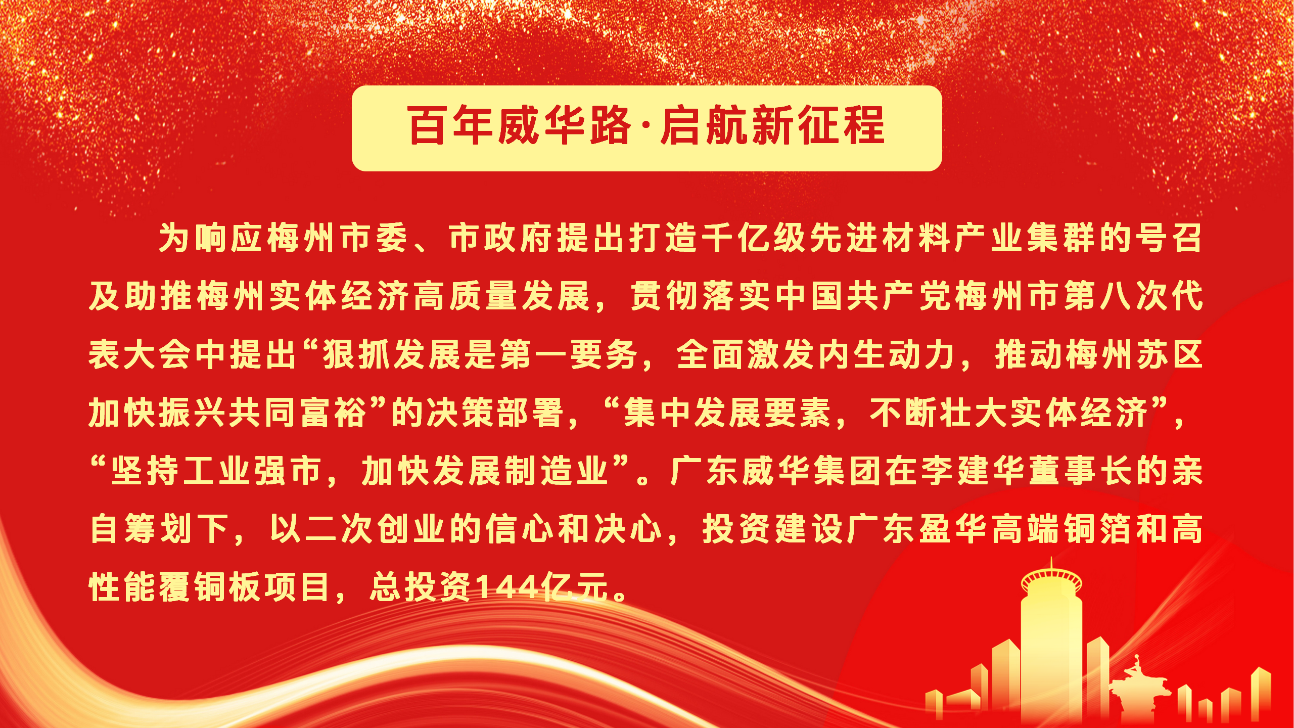 广东中国高端铜箔、高性能覆铜板新项目动态报道！