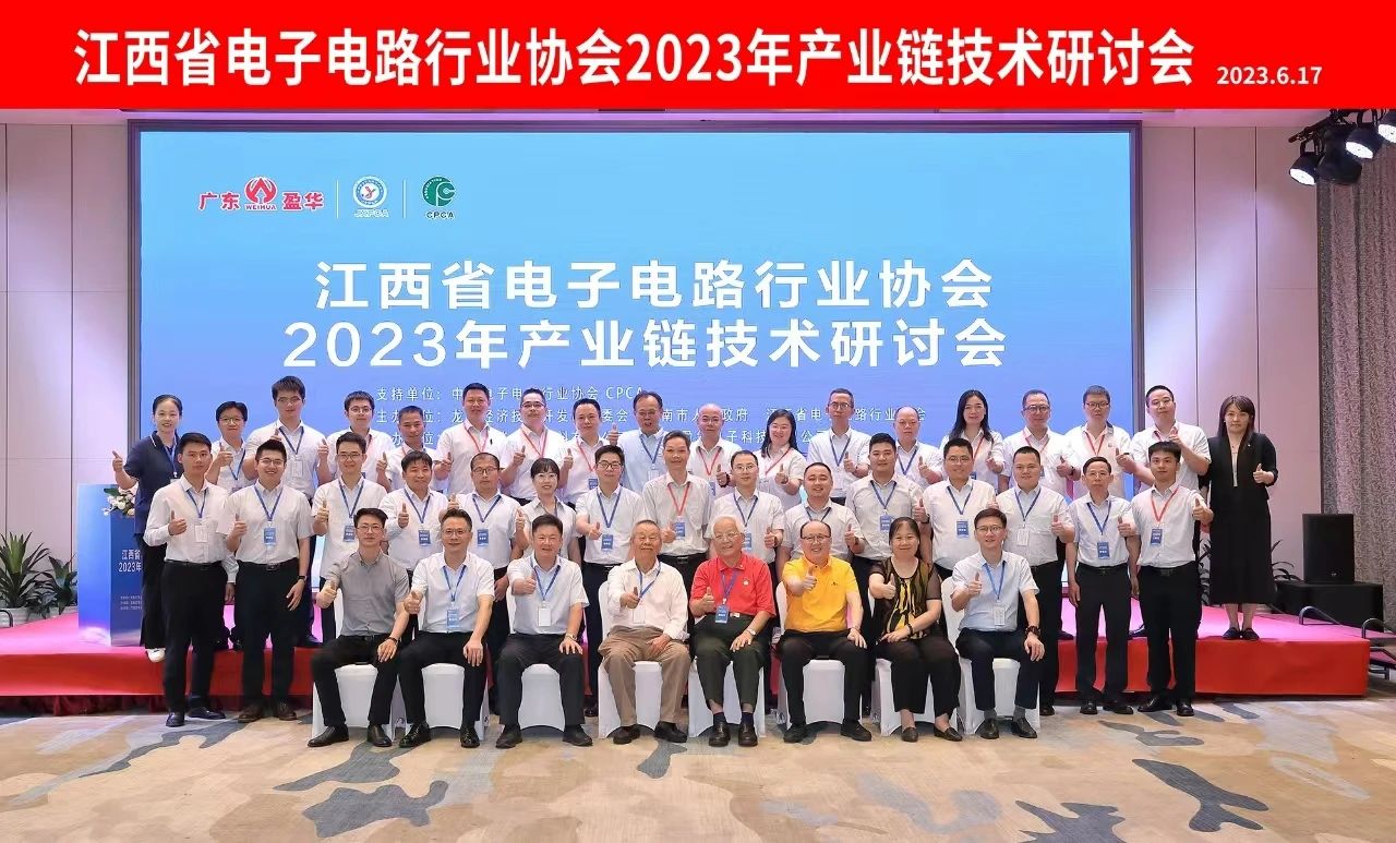 中国承办｜JXPCA2023年产业链技术研讨会在龙南召开