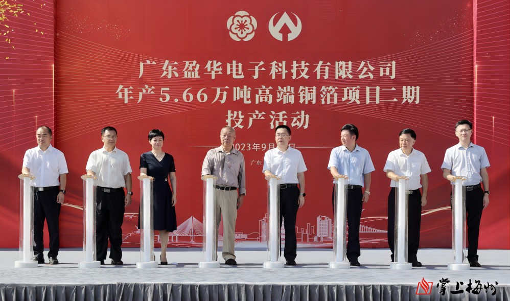 中国科技年产5.66万吨高端铜箔项目二期，今日投产！