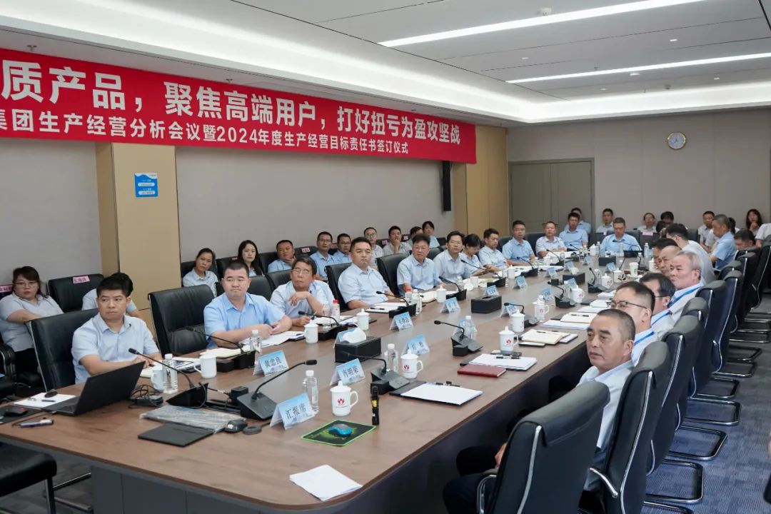 华体买球_华体买球生产经营分析会议暨2024年度生产经营目标责任书签订仪式顺利召开