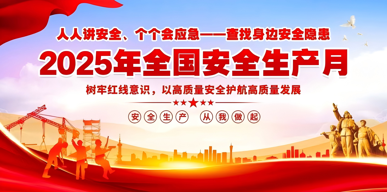 人人讲安全、个个会应急--查找身边安全隐患 | 集团华体买球_华体买球组织开展“安全生产月”系列活动！